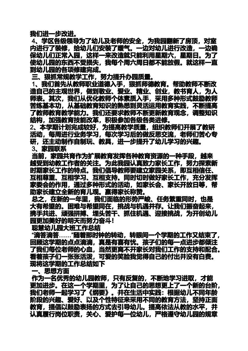 园长期末工作总结_第3页