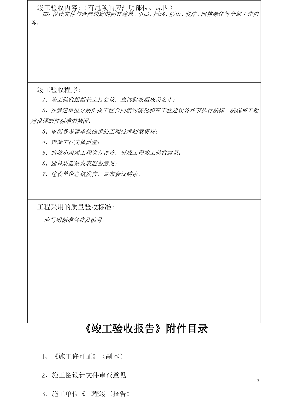 园林绿化工程竣工验收报告(建设单位)范本_第3页