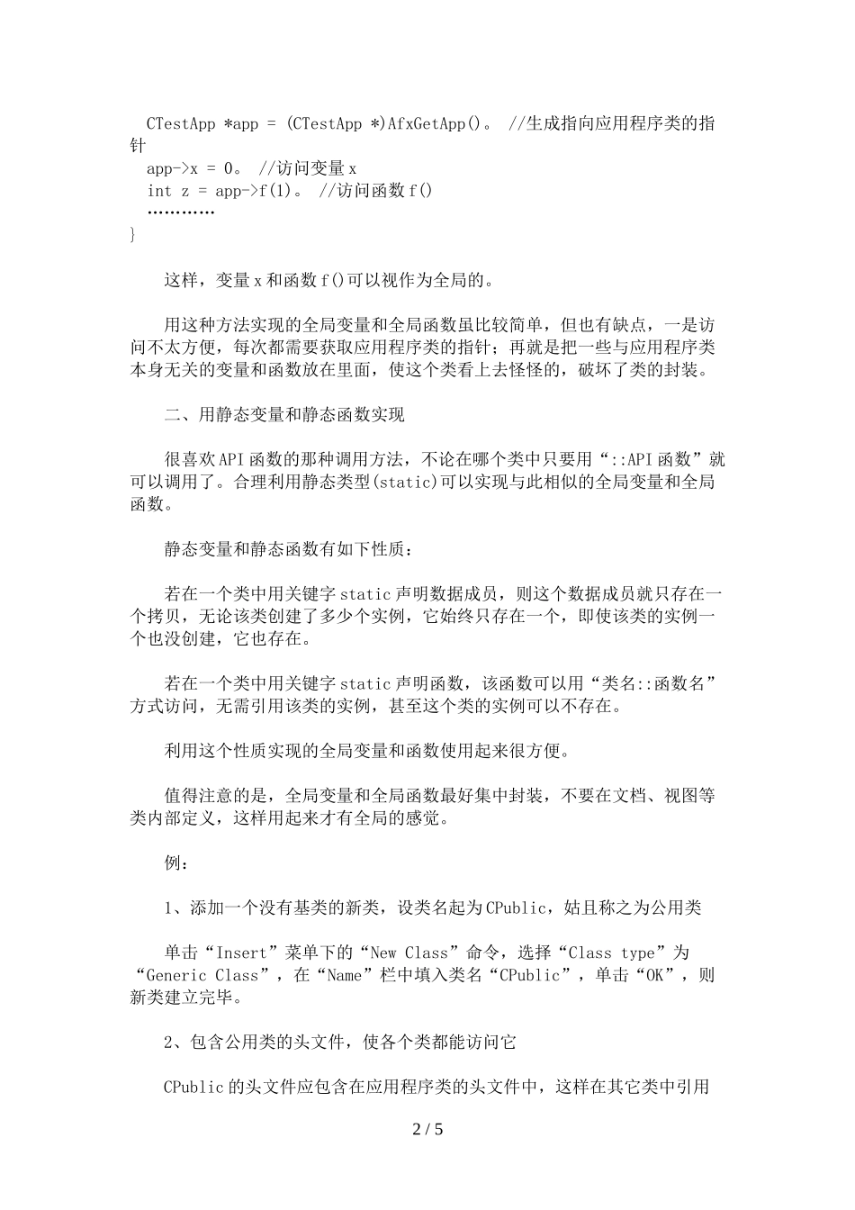 在MFC下如何定义全局变量和全局函数_第2页