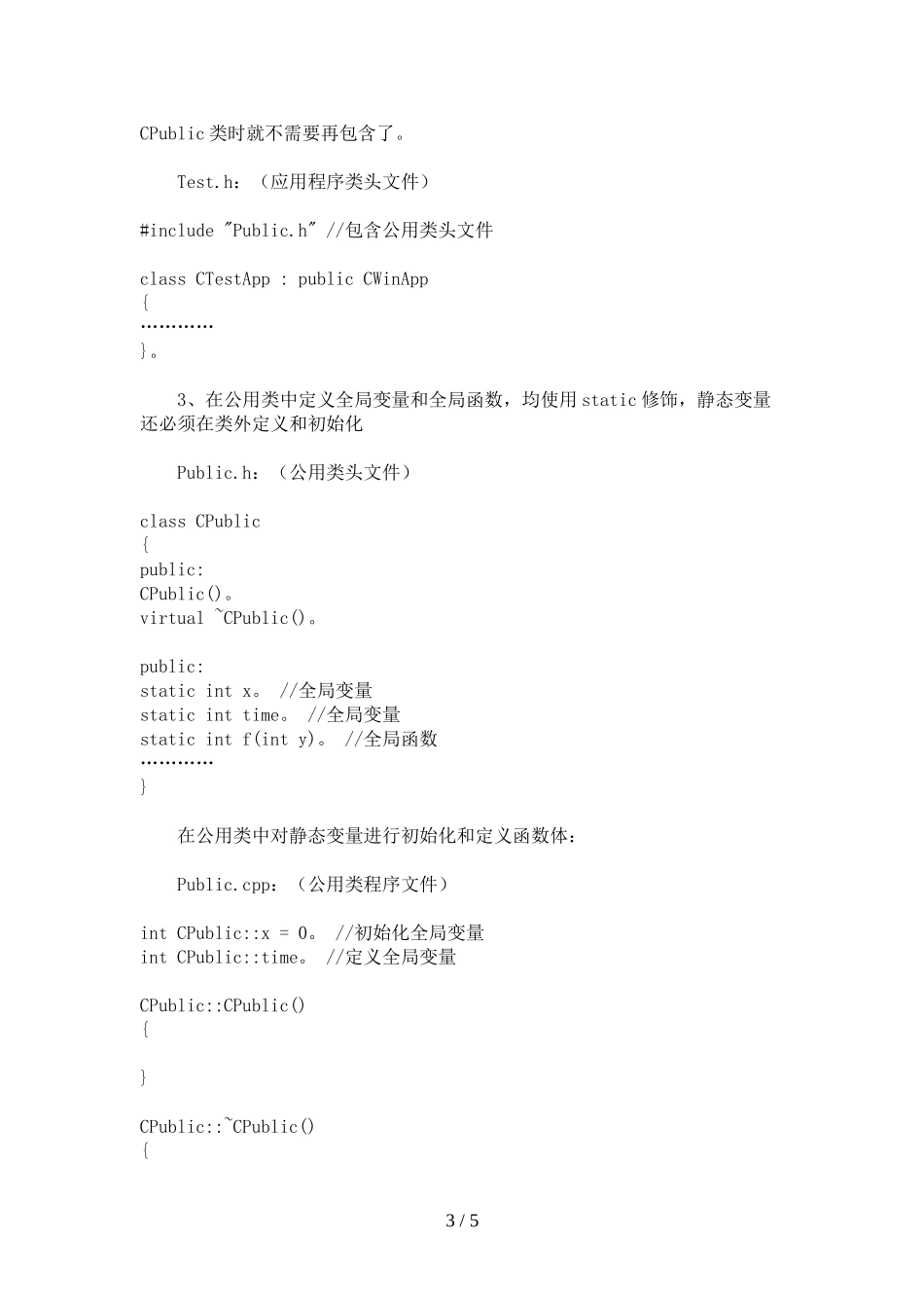 在MFC下如何定义全局变量和全局函数_第3页