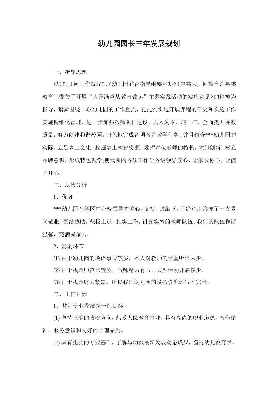 园长三年发展规划_第1页