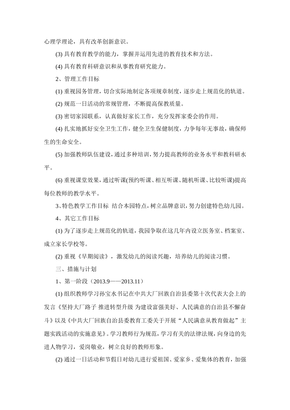 园长三年发展规划_第2页