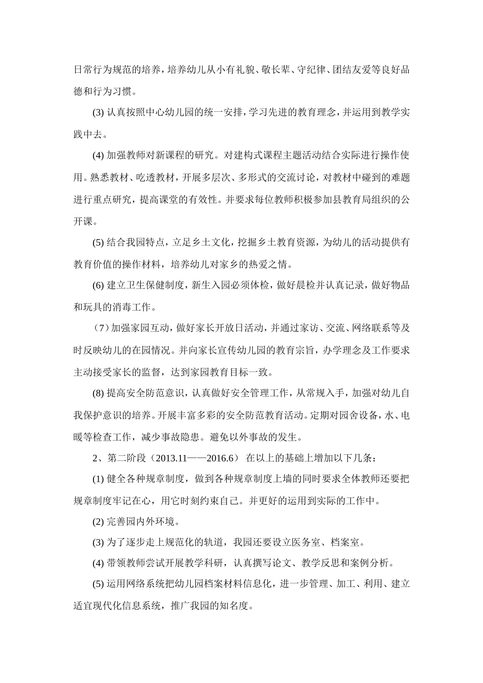 园长三年发展规划_第3页