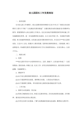 园长三年发展规划