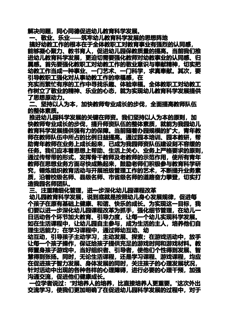 园长外出培训心得体会_第2页