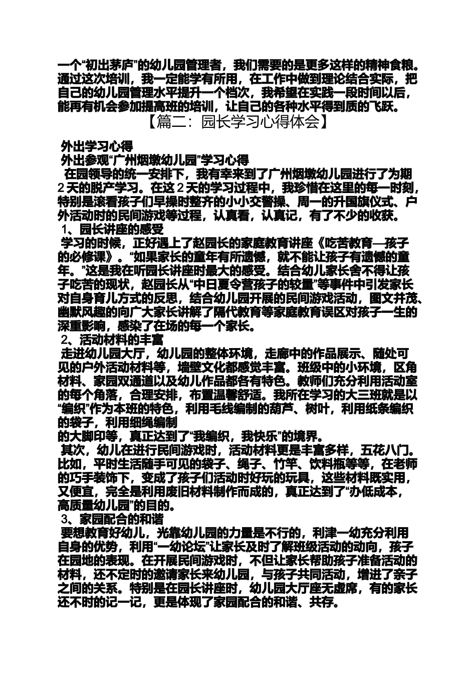 园长外出培训心得体会_第3页