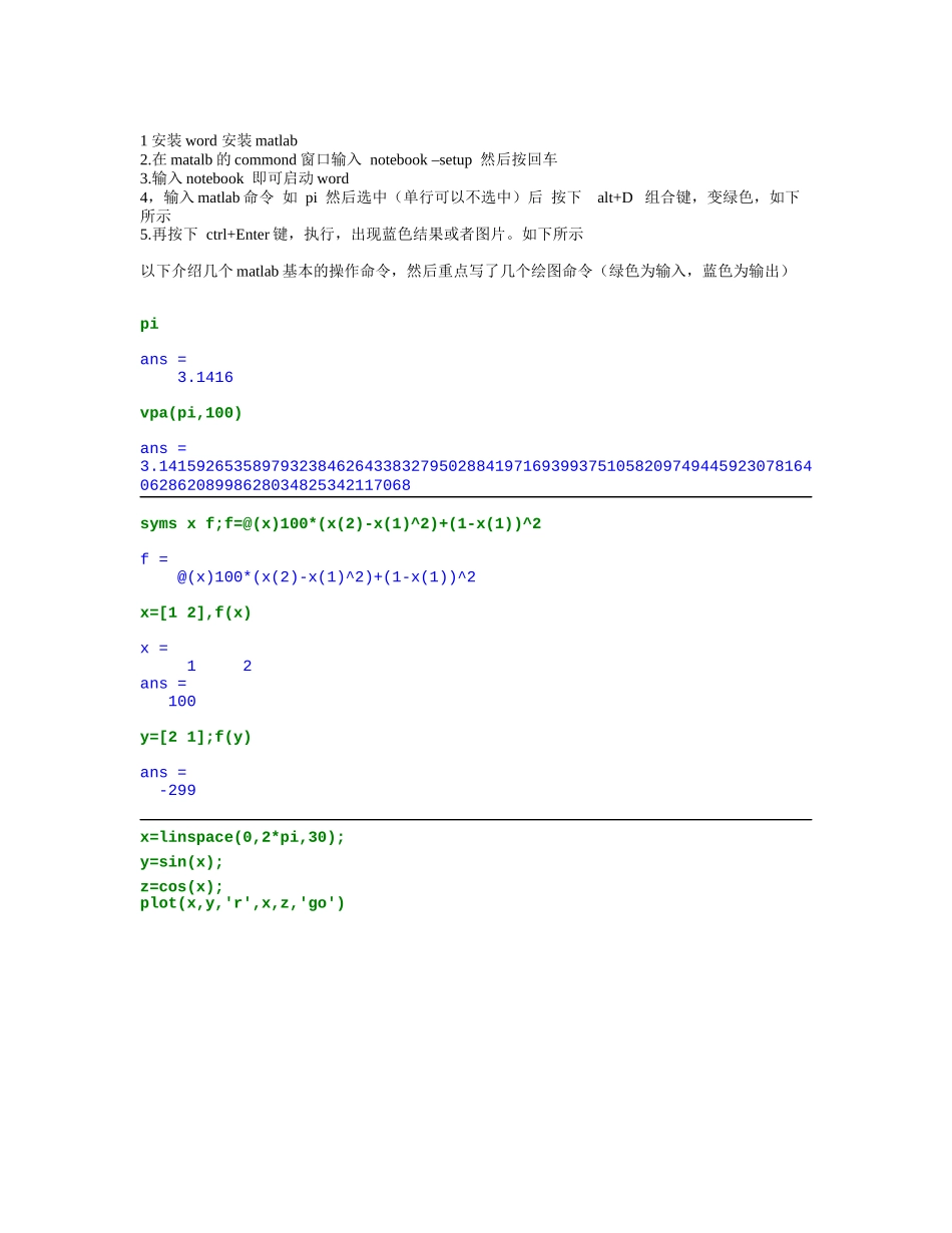在notebook里使用matlab作图_第1页