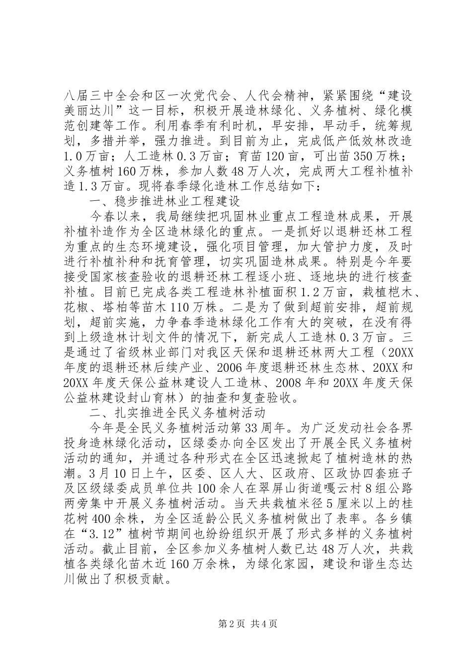 2024年环保局对排污企业环境保护综合执法专项整治工作总结_第2页