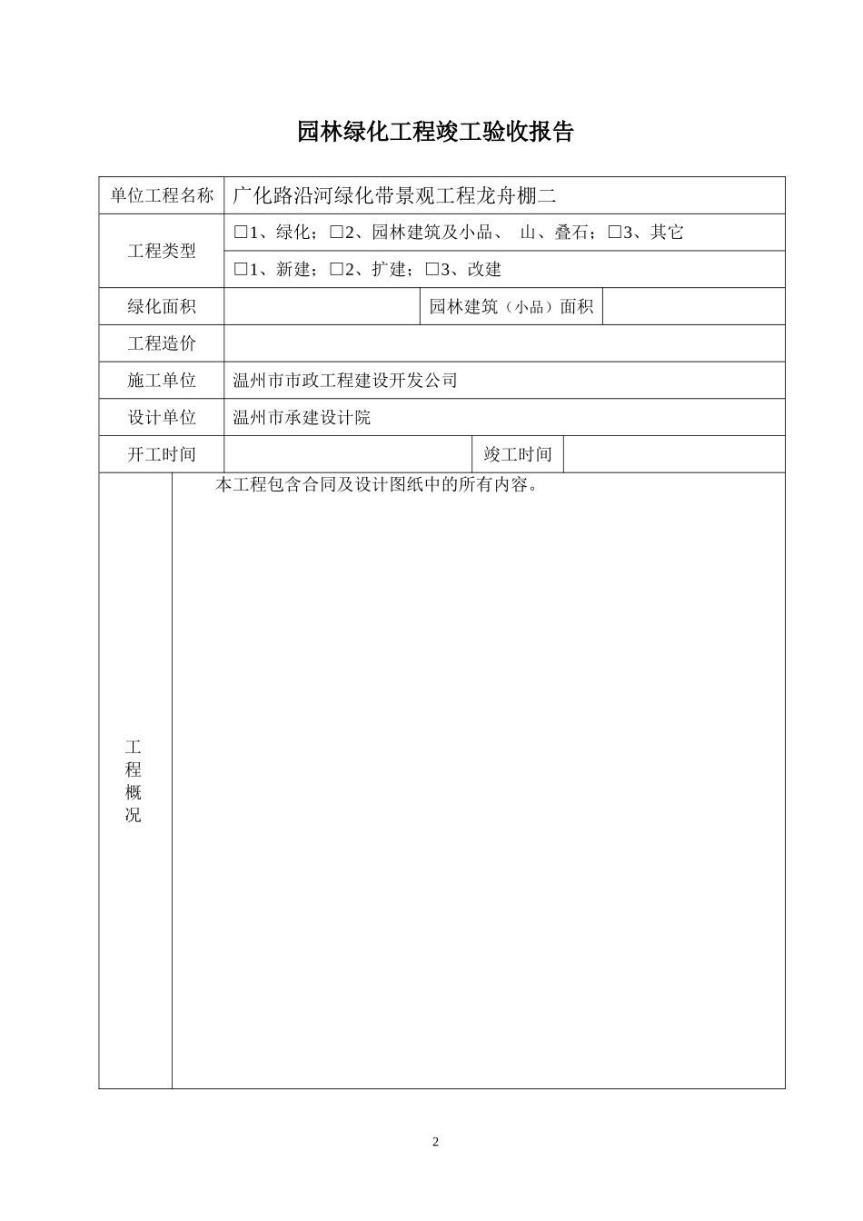 园林绿化工程竣工验收报告_第2页