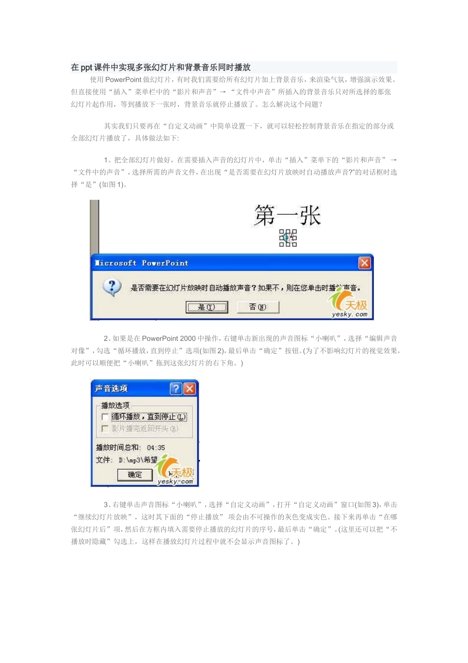 在ppt课件中实现多张幻灯片和背景音乐同时播放_第1页