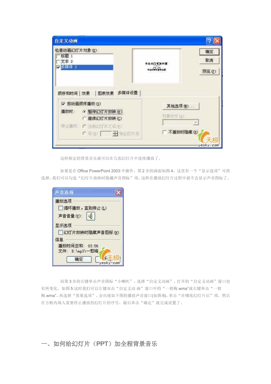 在ppt课件中实现多张幻灯片和背景音乐同时播放_第2页