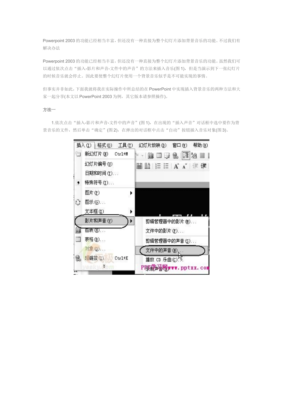 在ppt课件中实现多张幻灯片和背景音乐同时播放_第3页