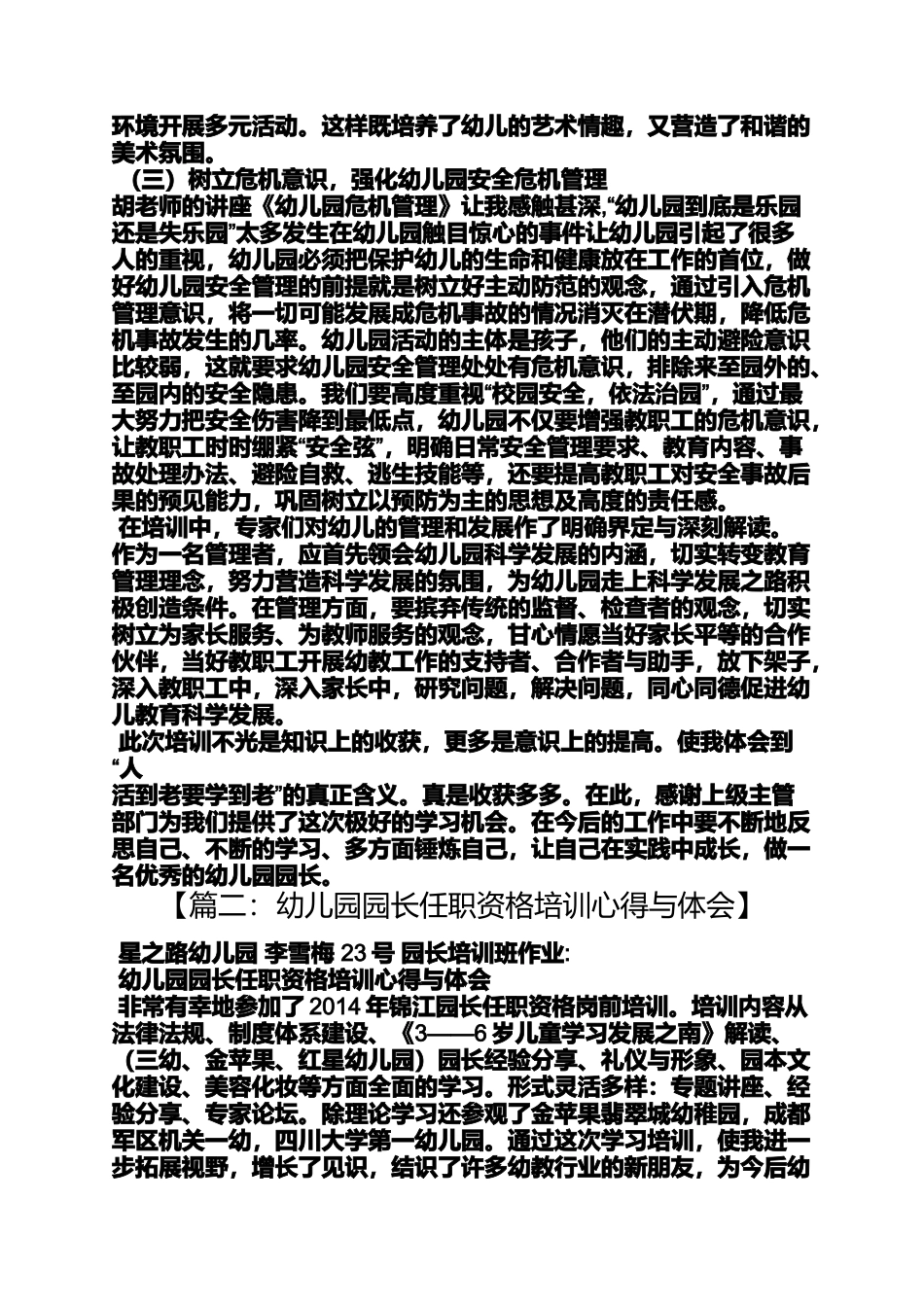 园长心得体会_第2页