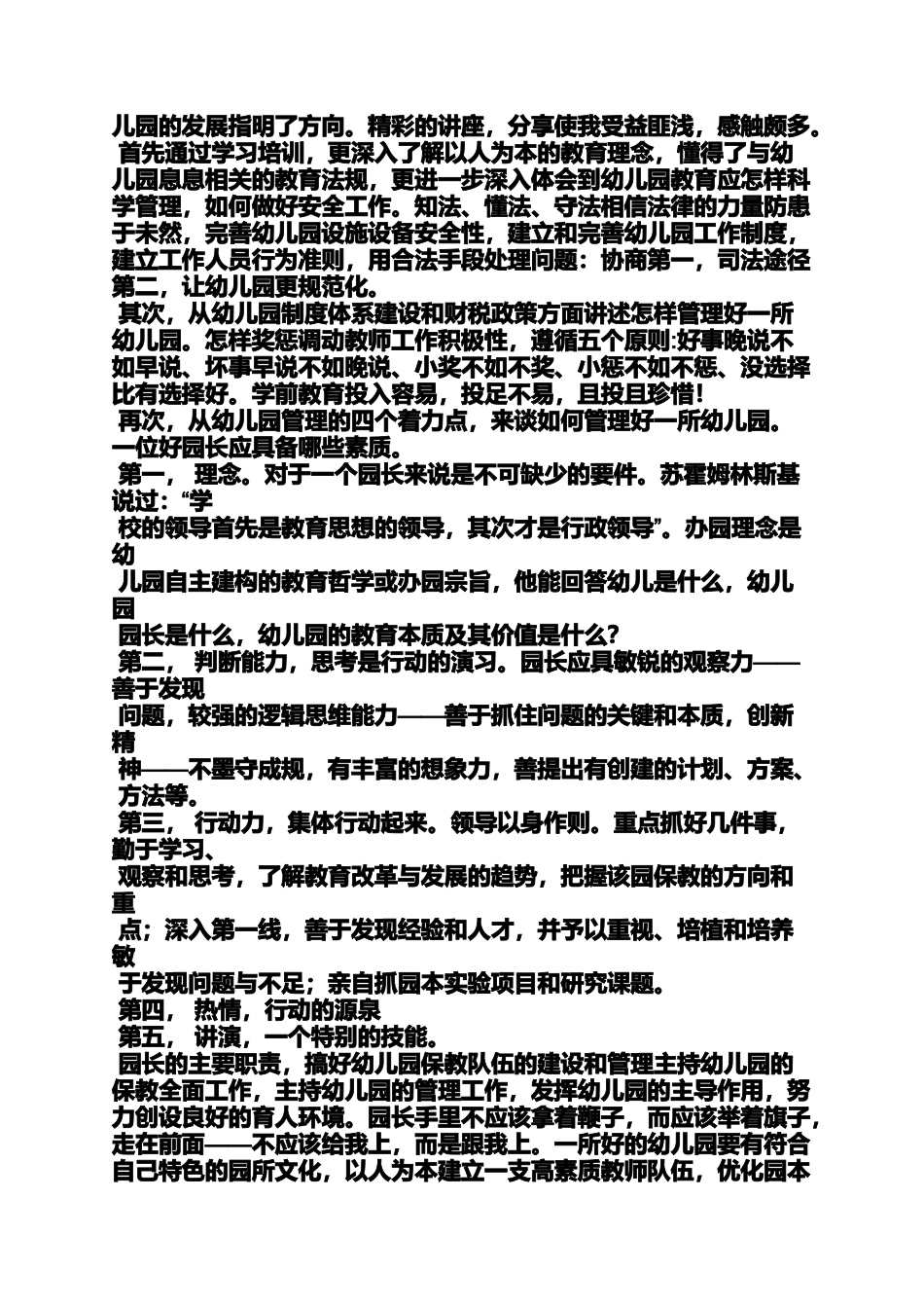 园长心得体会_第3页