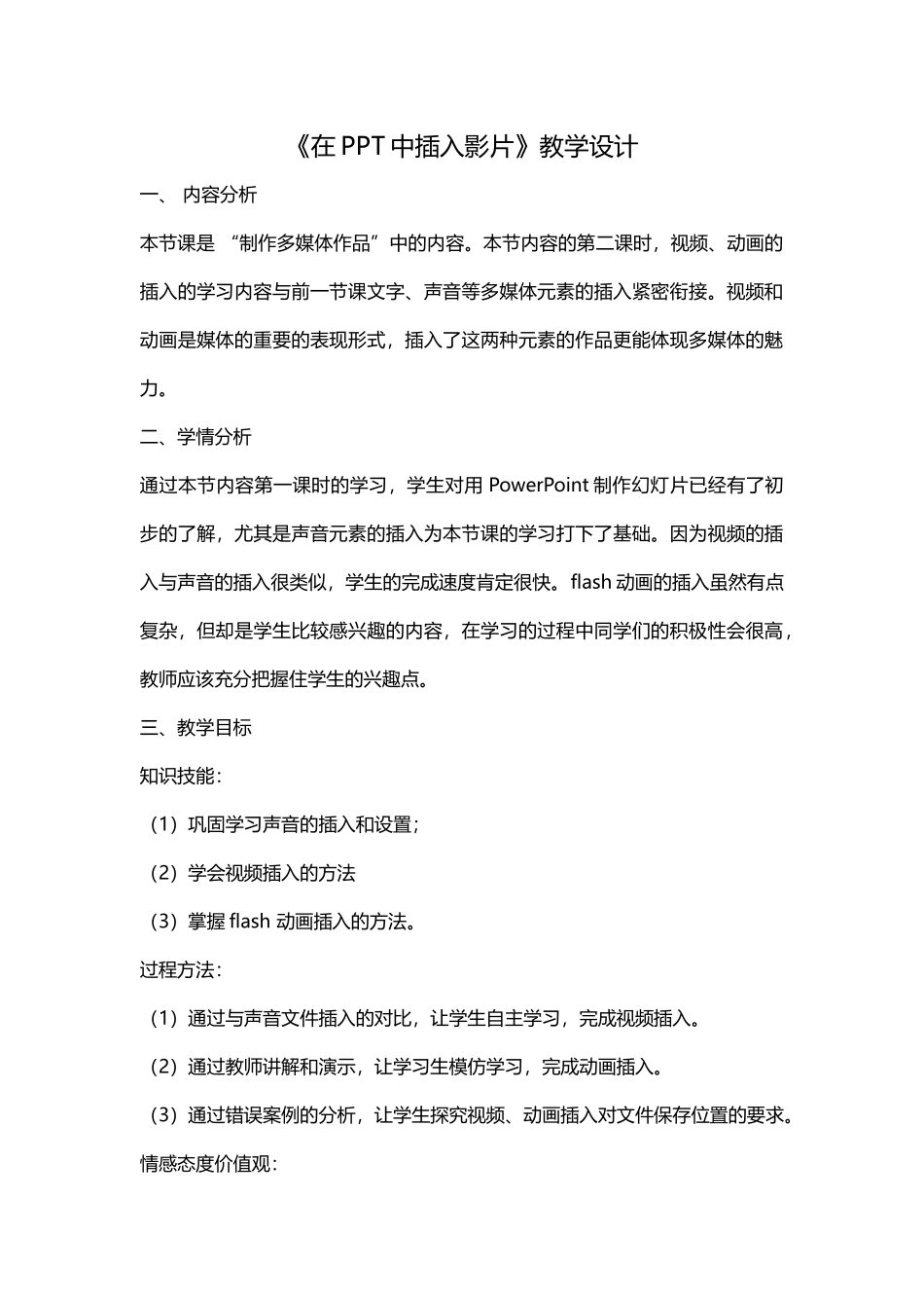 在PPT中插入影片教学设计_第1页