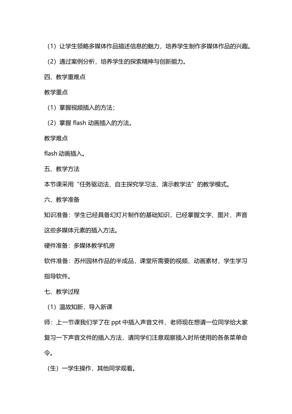 在PPT中插入影片教学设计_第2页