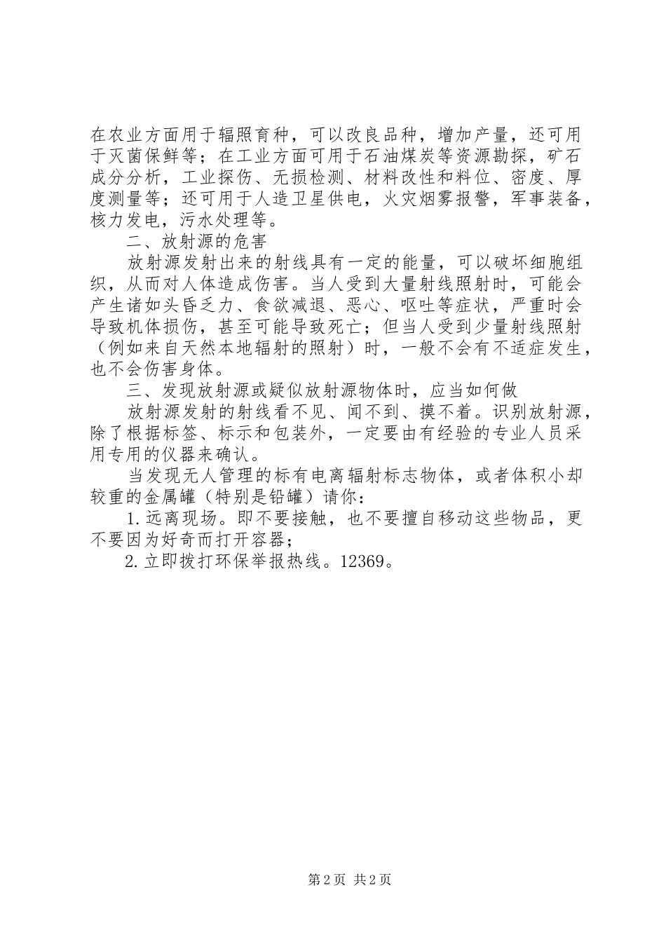 2024年环保局对一例辐射案件思考启示_第2页