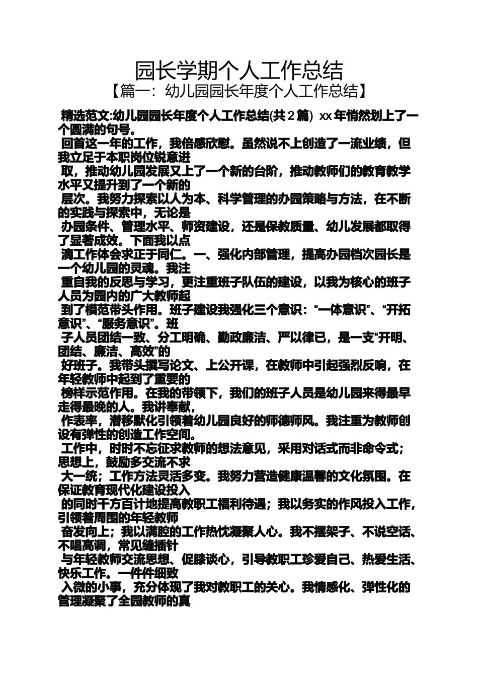 园长学期个人工作总结_第1页