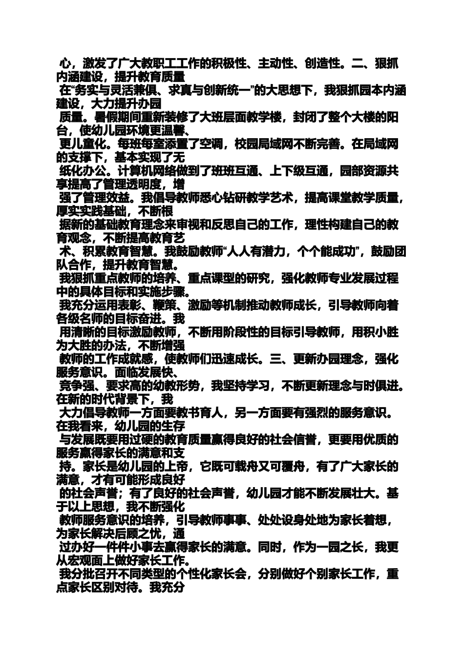 园长学期个人工作总结_第2页