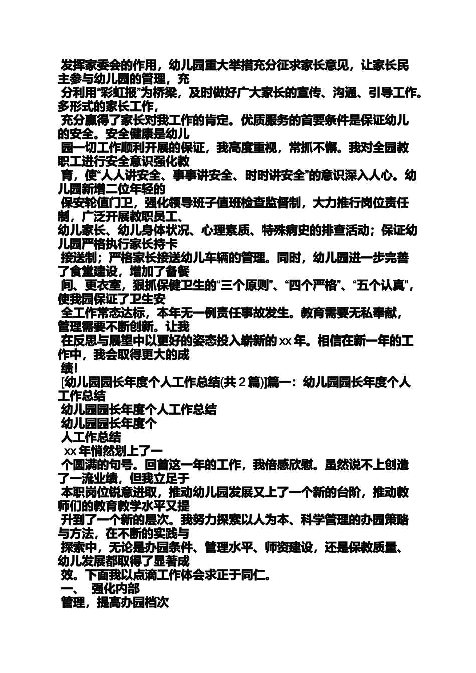 园长学期个人工作总结_第3页