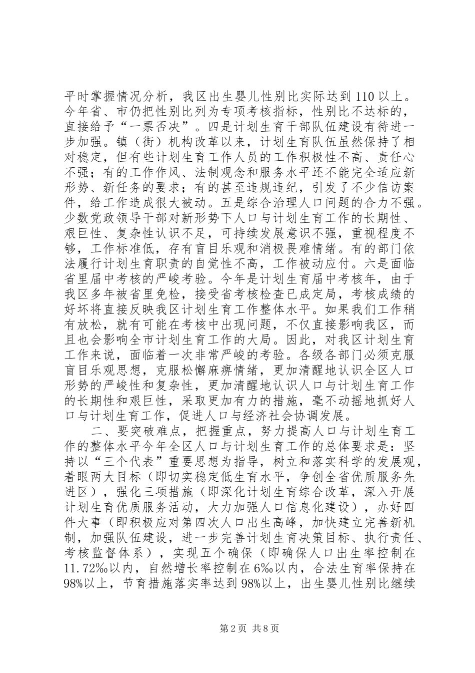 2024年计划生育责任目标奖惩的致辞_第2页