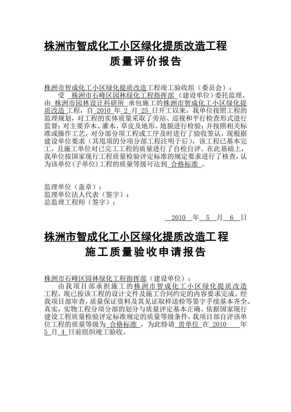 园林绿化工程竣工验收资料_第3页