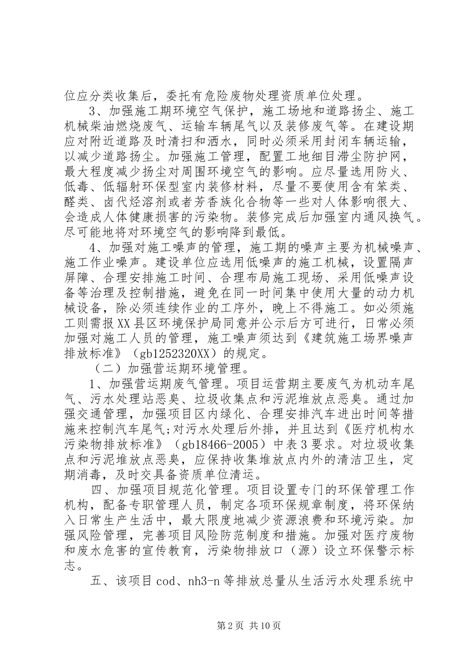 2024年环保局发布环评批复范文_第2页