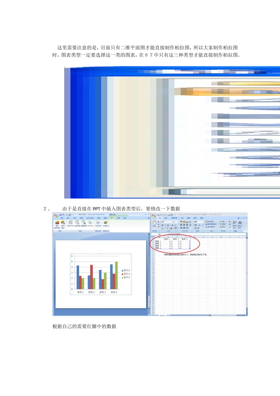在PPT中制作柏拉图_第2页