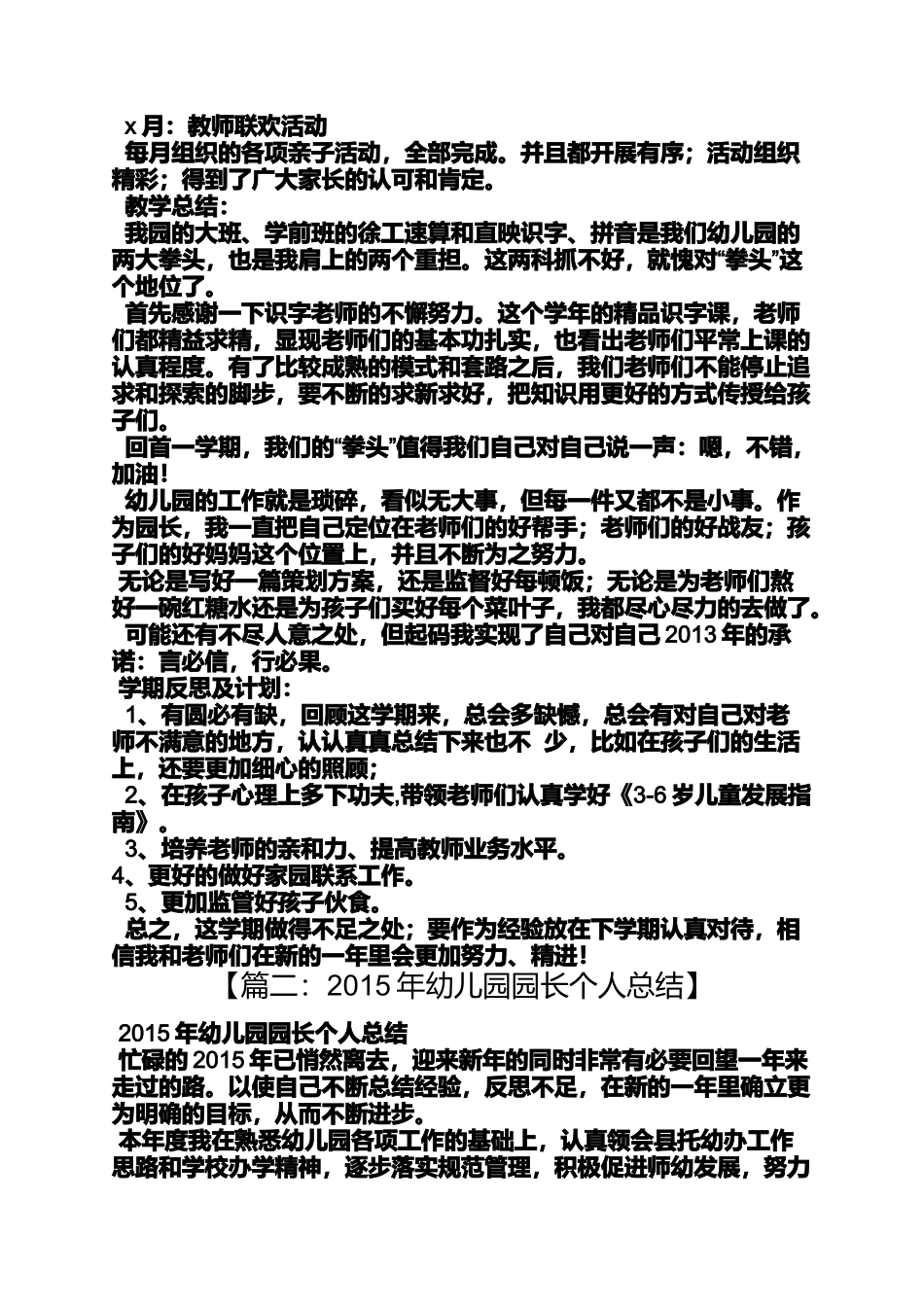 园长学期末工作总结_第2页