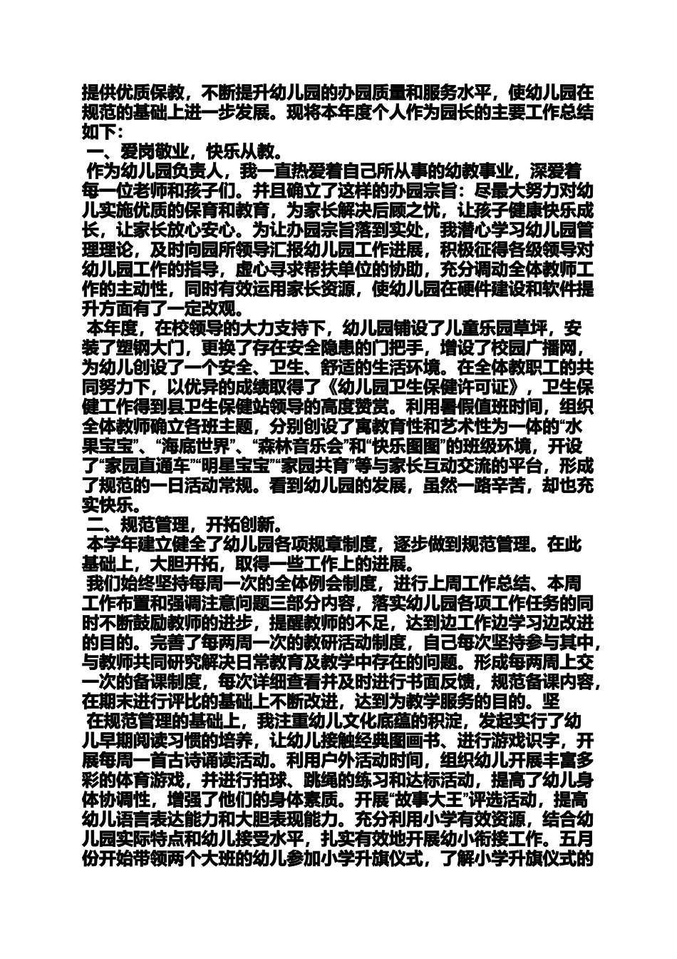 园长学期末工作总结_第3页