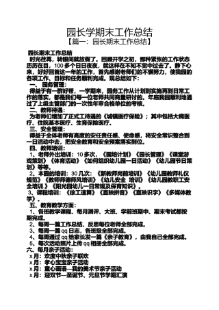 园长学期末工作总结
