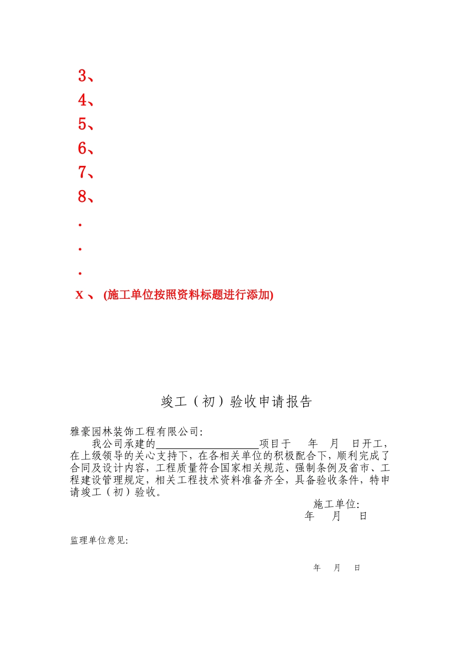 园林绿化工程竣工验收资料编制格式及主要内容_第2页