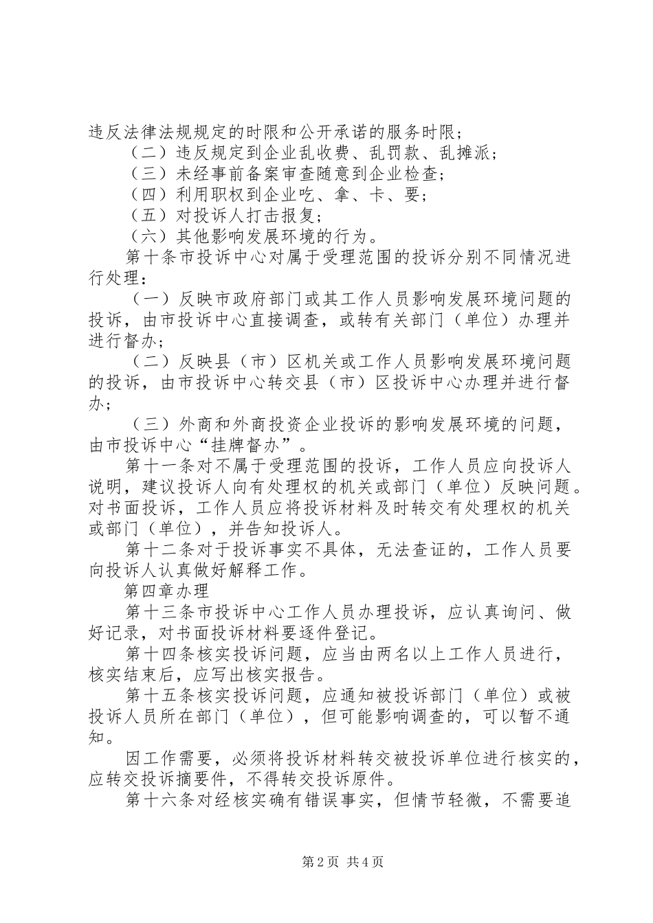 2024年环保局发展环境投诉管理制度_第2页