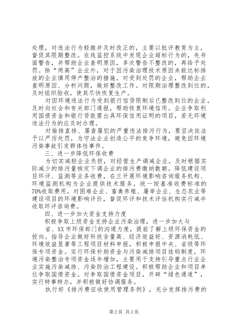 2024年环保局发展企业服务意见_第2页