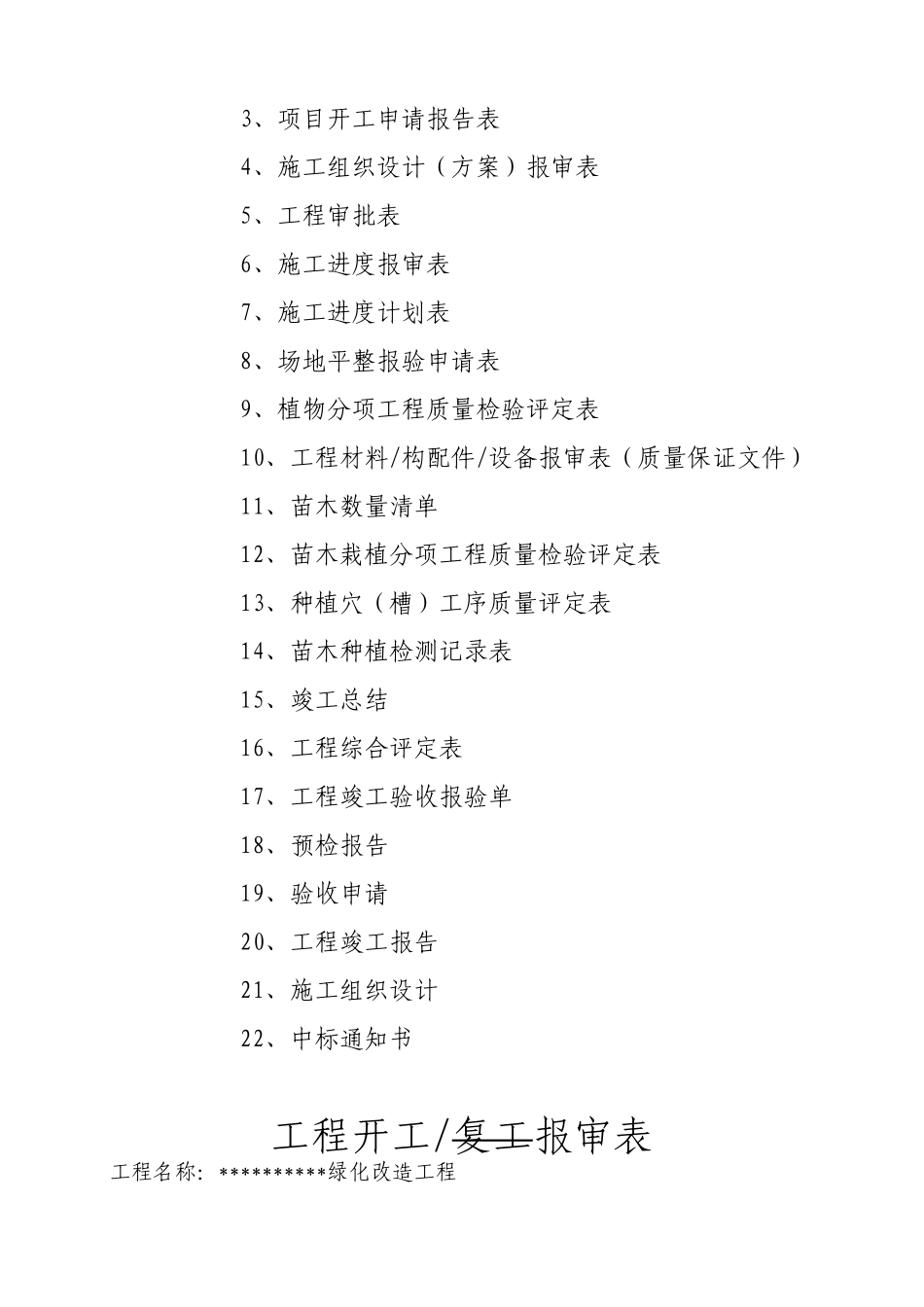 园林绿化工程竣工资料_第2页