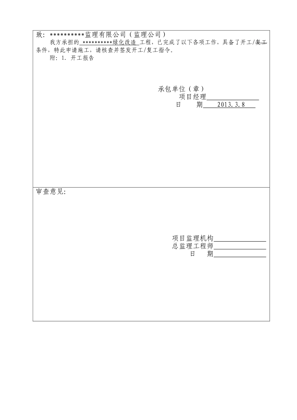 园林绿化工程竣工资料_第3页
