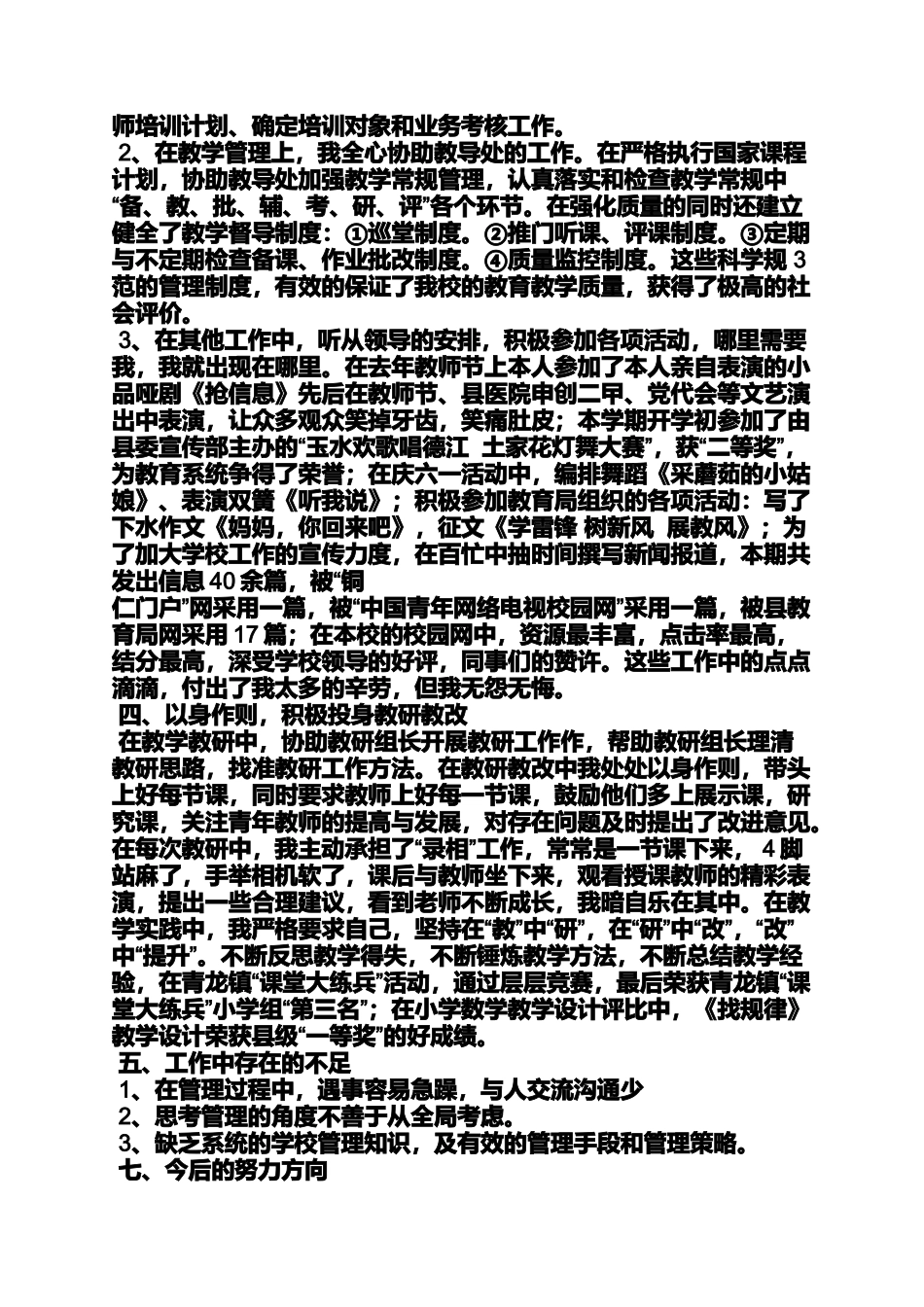 园长助理工作总结_第2页