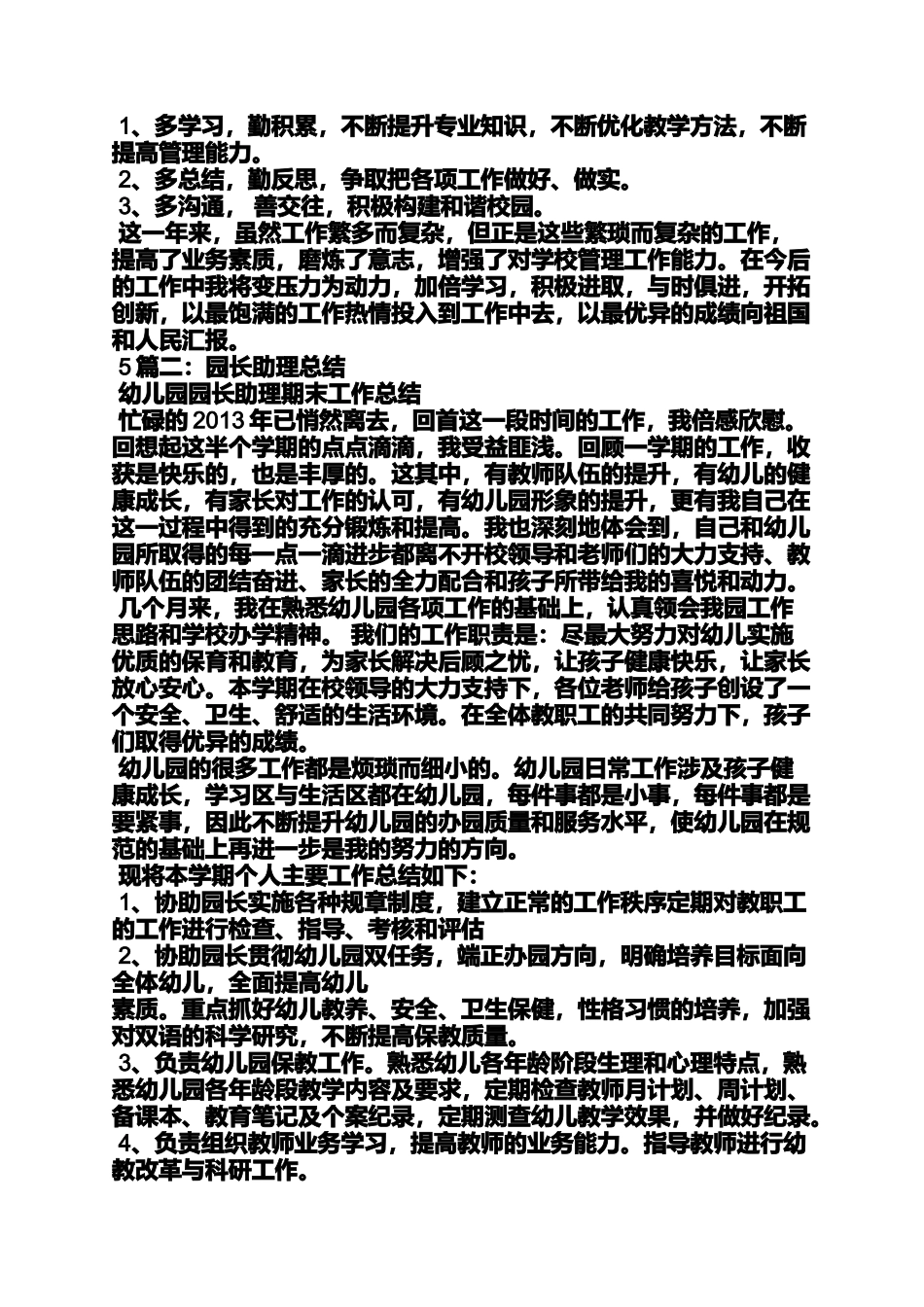 园长助理工作总结_第3页