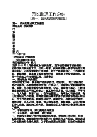 园长助理工作总结