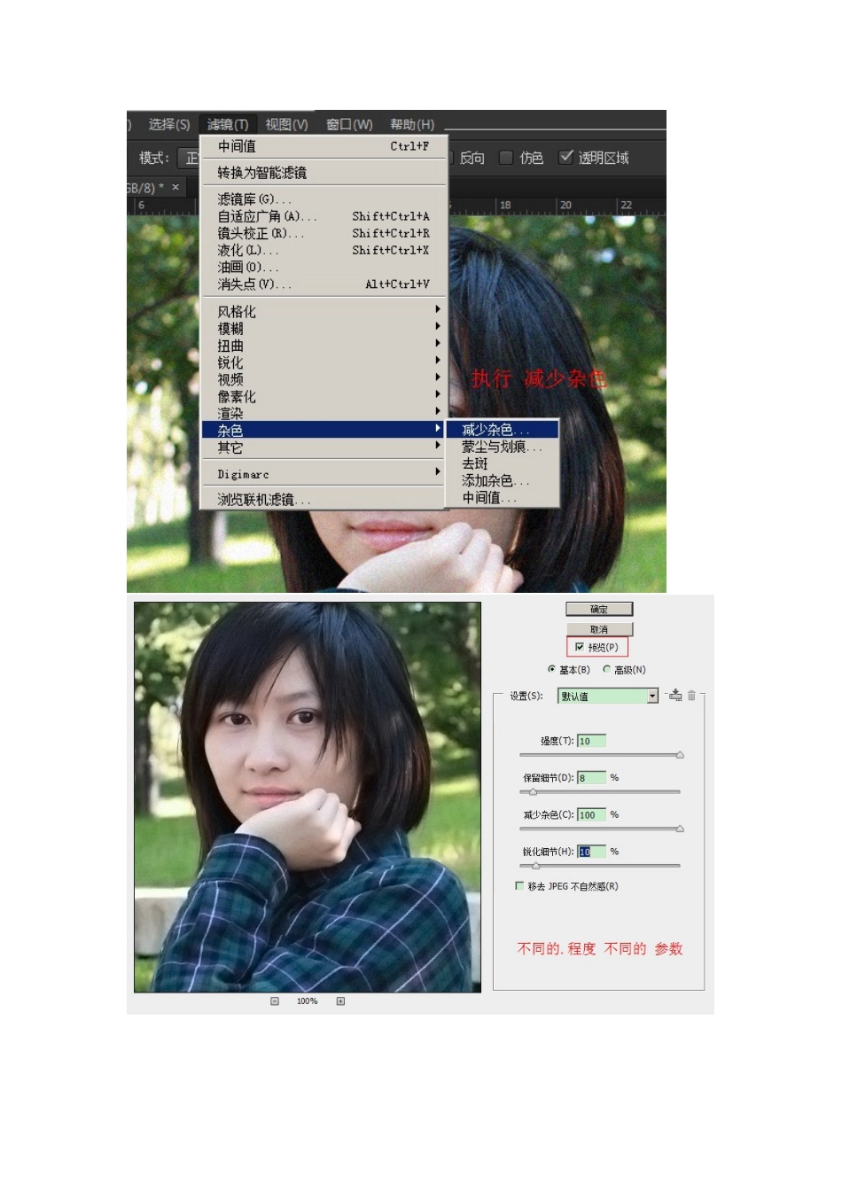 在ps中-降低照片的噪点-人物眼袋--染发_第2页
