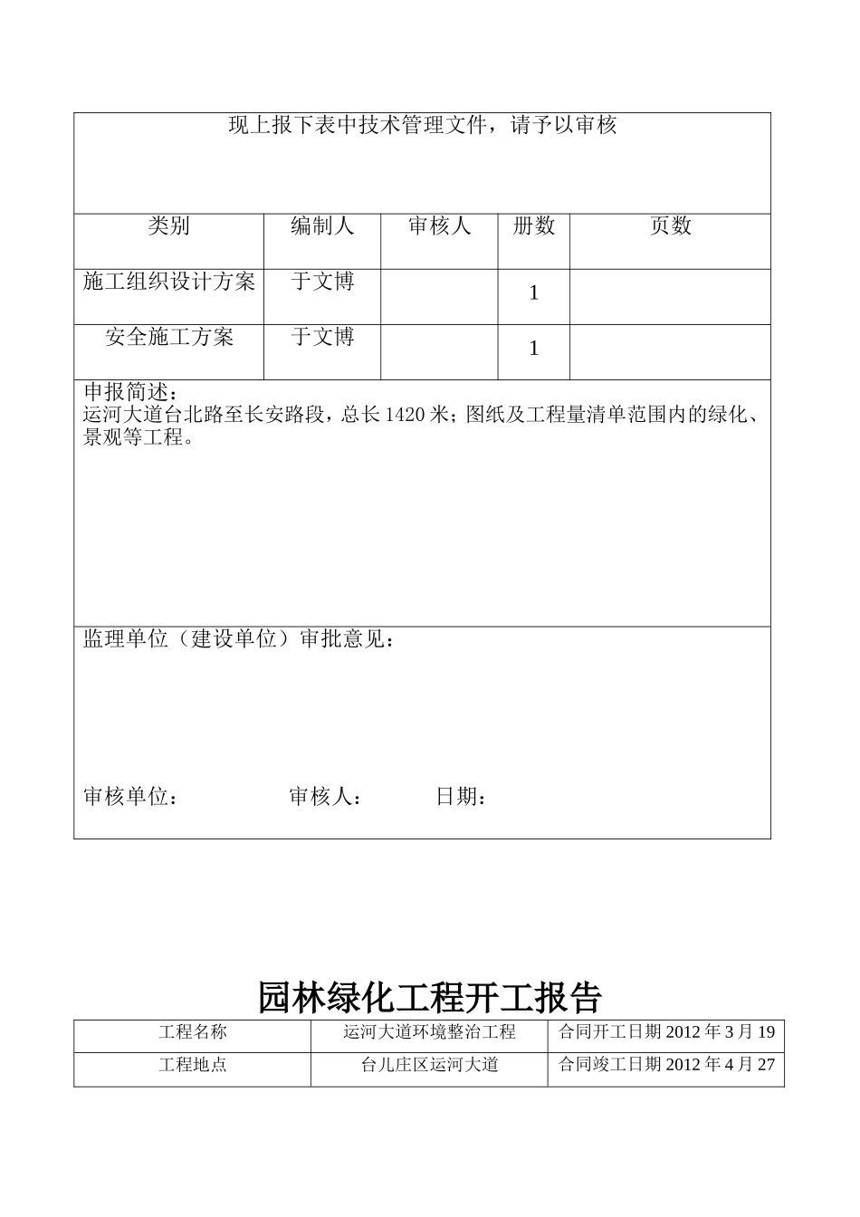 园林绿化工程开工报告+安全施工方案_第2页