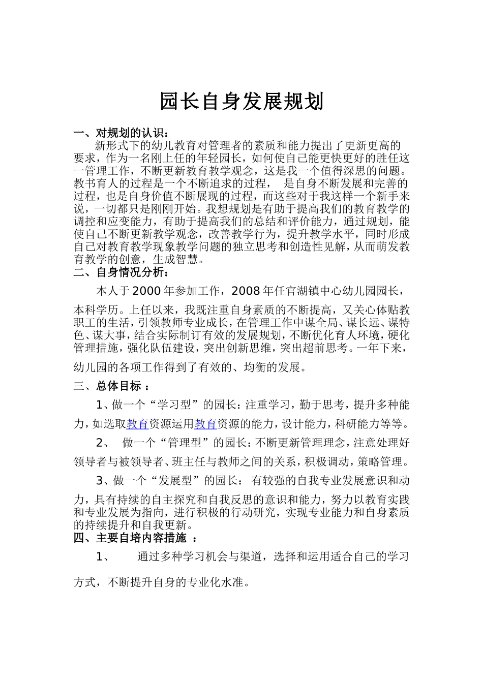 园长自身发展规划_第1页
