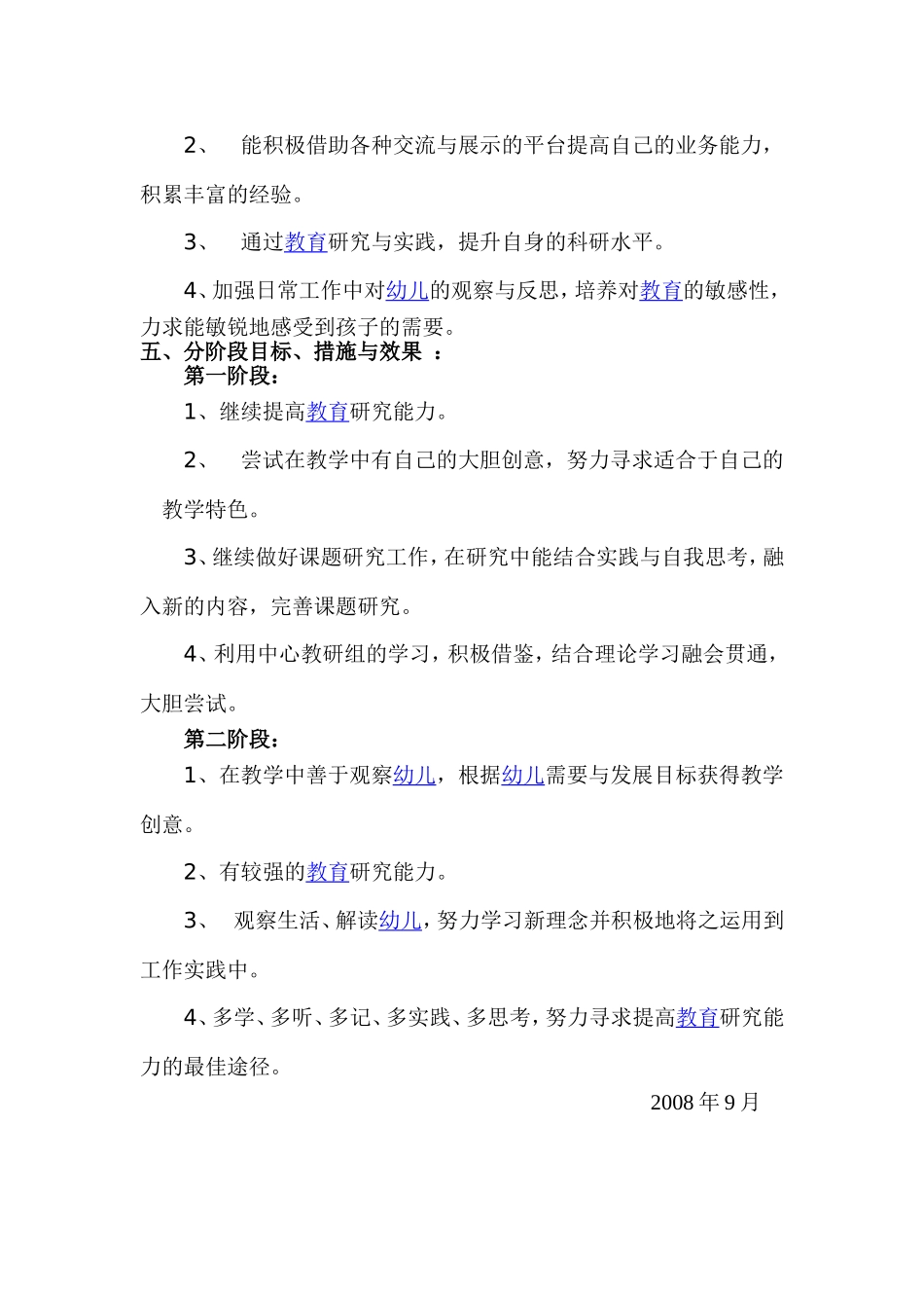 园长自身发展规划_第2页