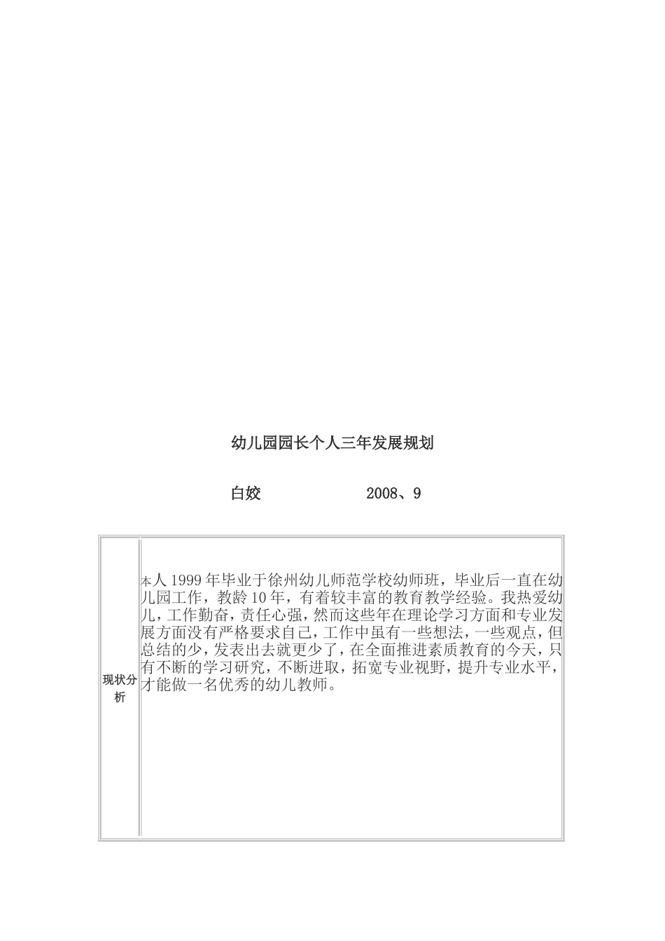 园长自身发展规划_第3页