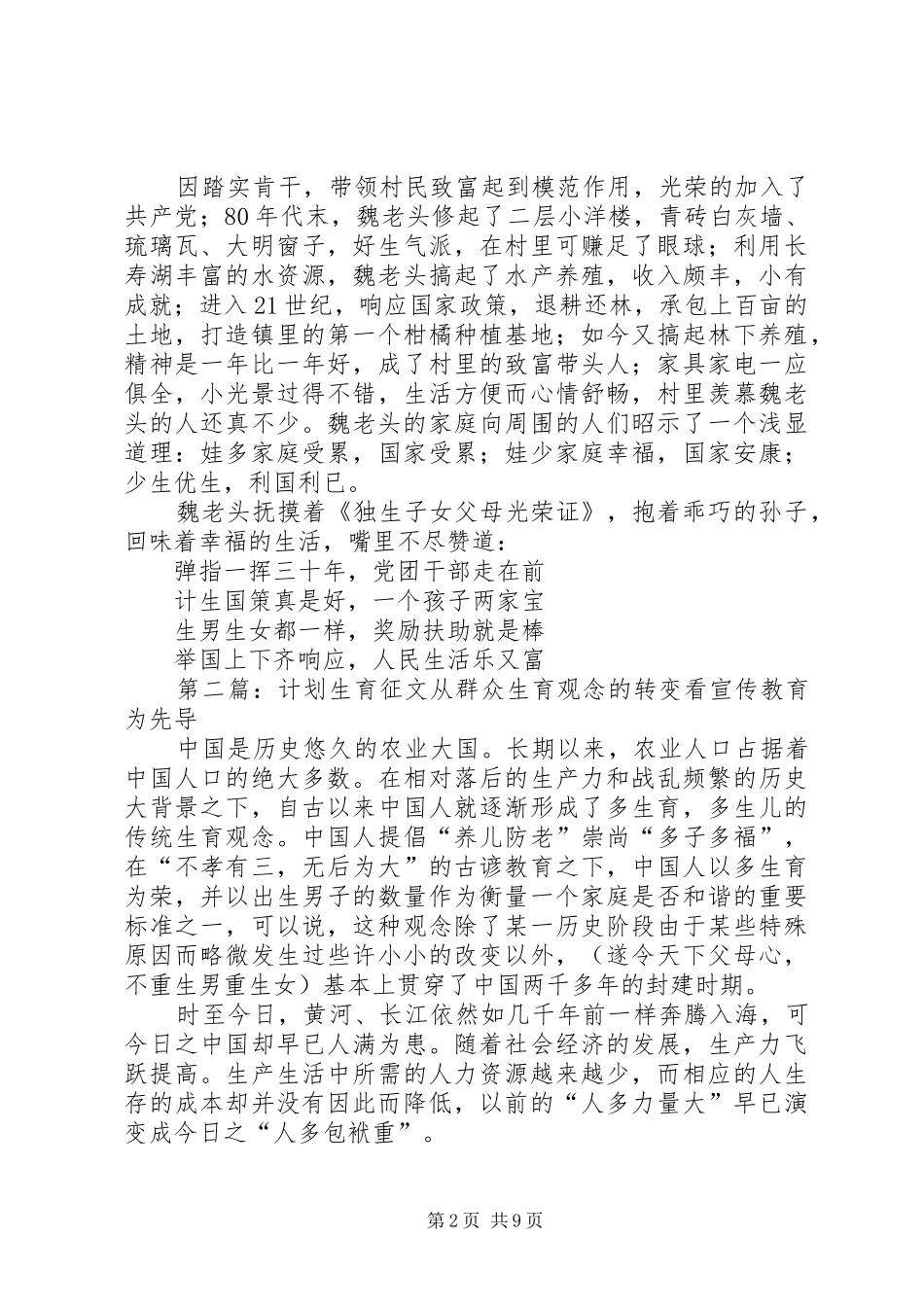 2024年计划生育征文稿_第2页