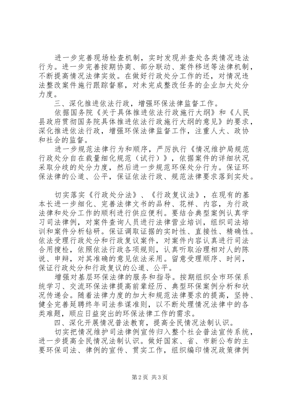 2024年环保局法规处全年工作计划_第2页