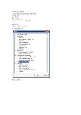 在quartus-ii中进行波形仿真步骤