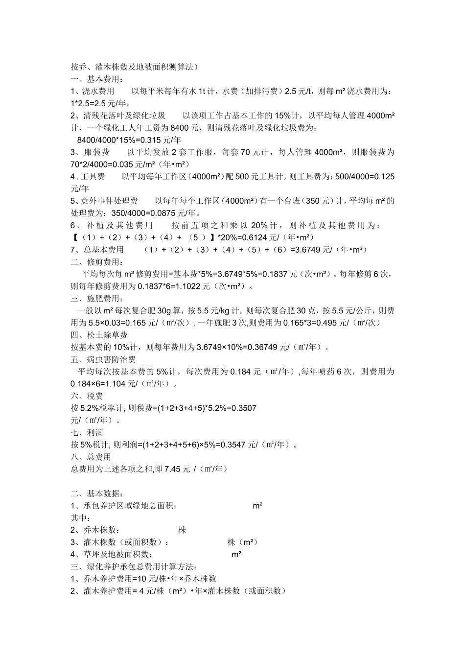 园林绿化工程量计算方法_第2页