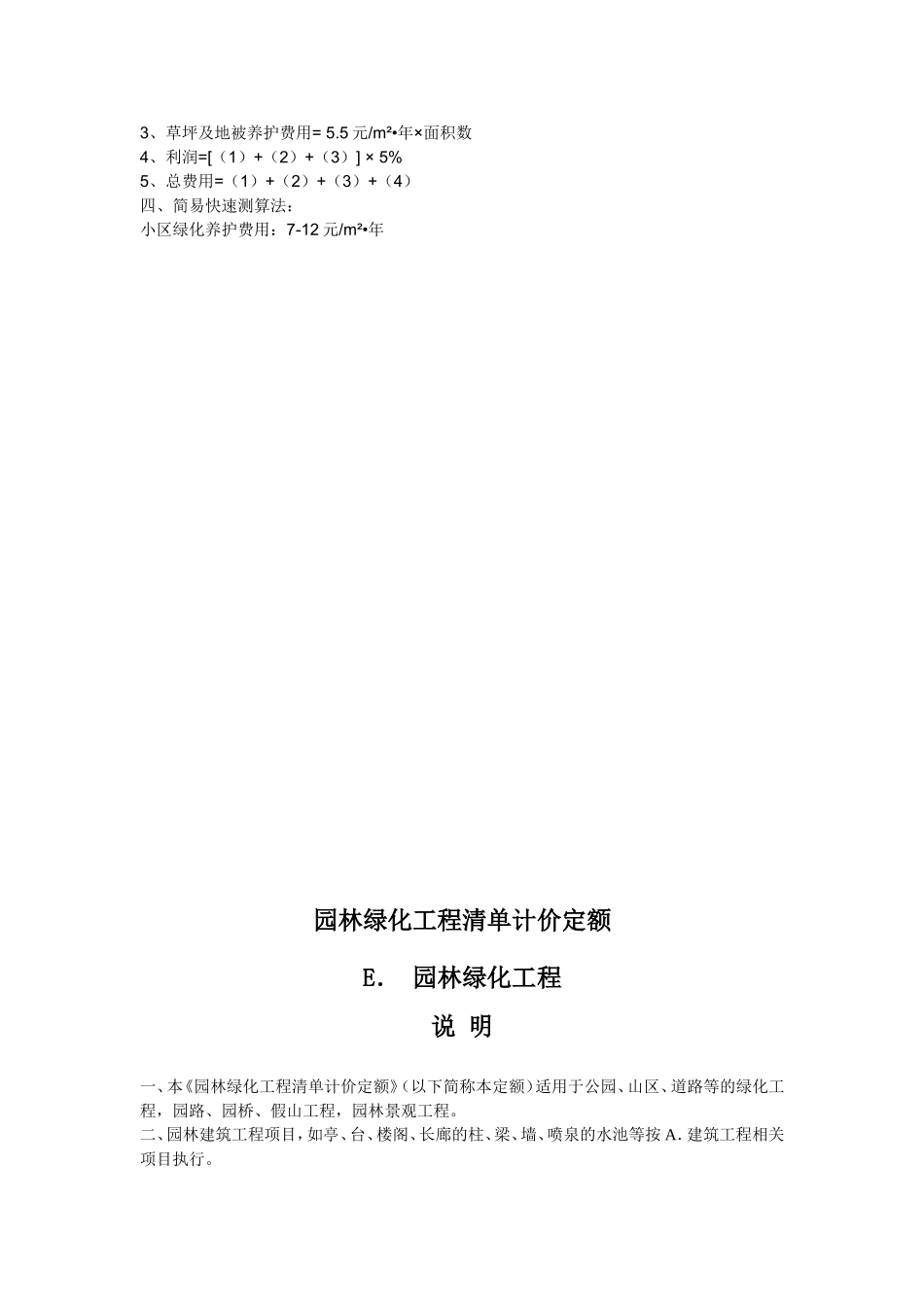 园林绿化工程量计算方法_第3页