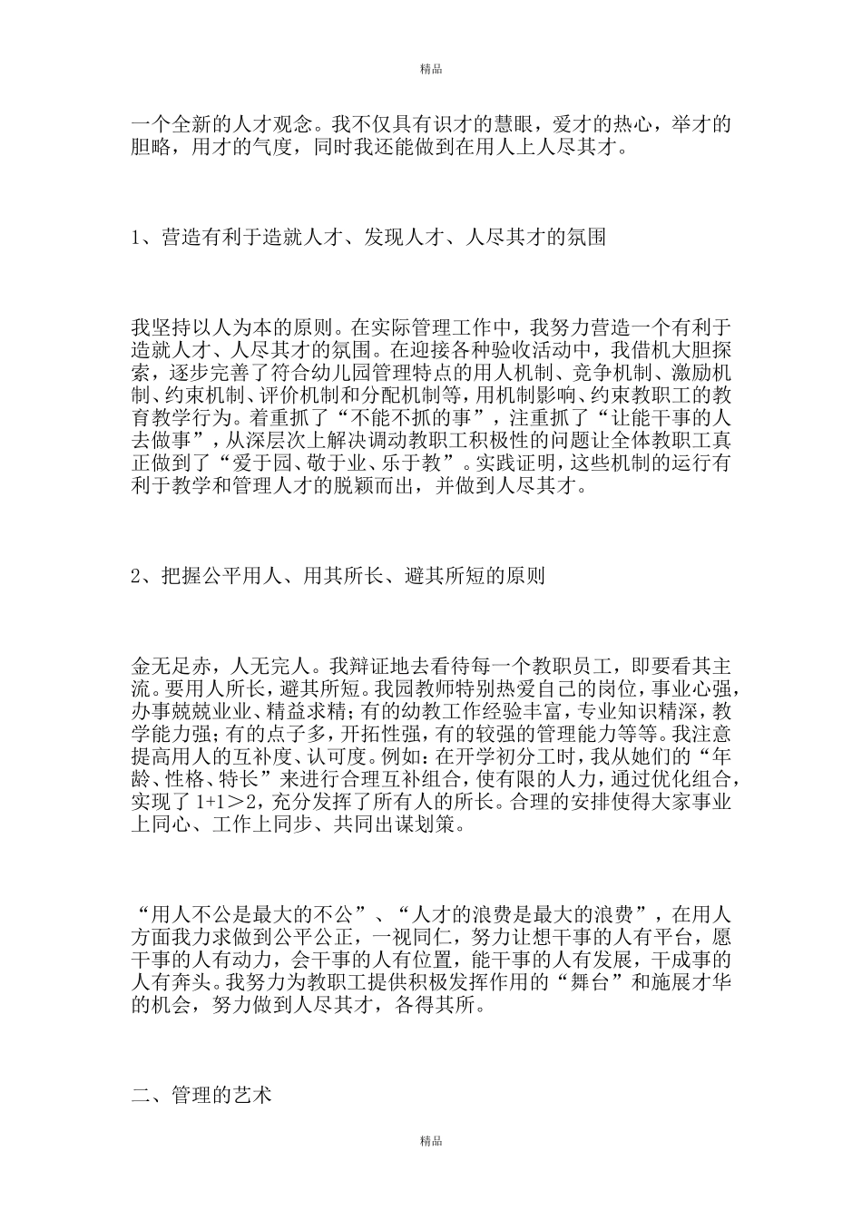 园长自我介绍_第2页